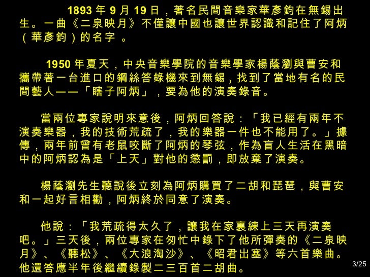 二泉映月 阿炳演奏版歌詞