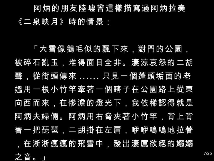 二泉映月 阿炳演奏版歌詞