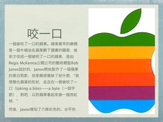 Regis McKenna Rob
Janov Janov
“
taking a bite)——a byte
”
Javov