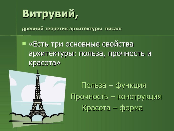 Витрувий 10 Книг Об Архитектуре Купить