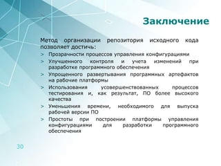 Использование юнит-тестирования в программных проектах, написанных на интерпретируемых языках программирования (PHP, в частности) определяет кроме необходимости управления сборками также и нужду в более основательном подходе к управлению конфигурациями.
