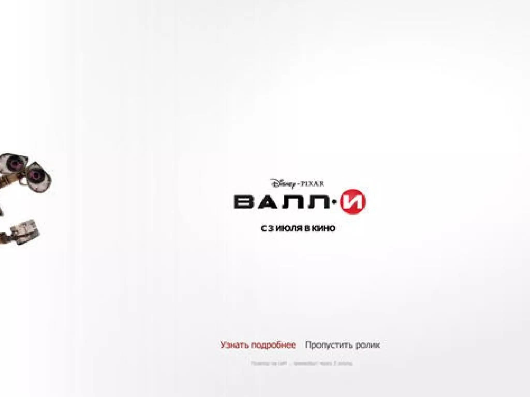 Стандартный нестандарт:   имиджевые размещения Рич-медиа:  раскрывающаяся, плавающая, прыгающая реклама, полноэкранные ролики, уголки.  Такая реклама дает очень много переходов, но их стоимость достаточно высока, поскольку она достаточно сильно раздражает пользователей.  Возможно размещение только на заданный регион. 