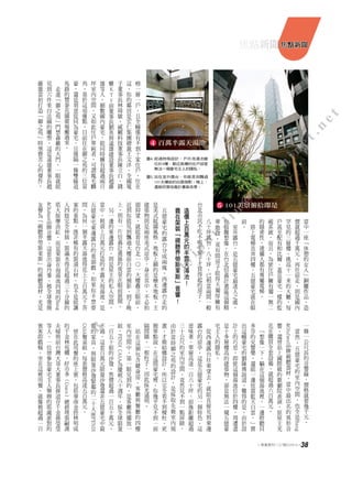 王文洋 呂安妮豪宅 | PDF