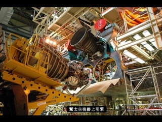 太空梭 上引擎幫 掛
 