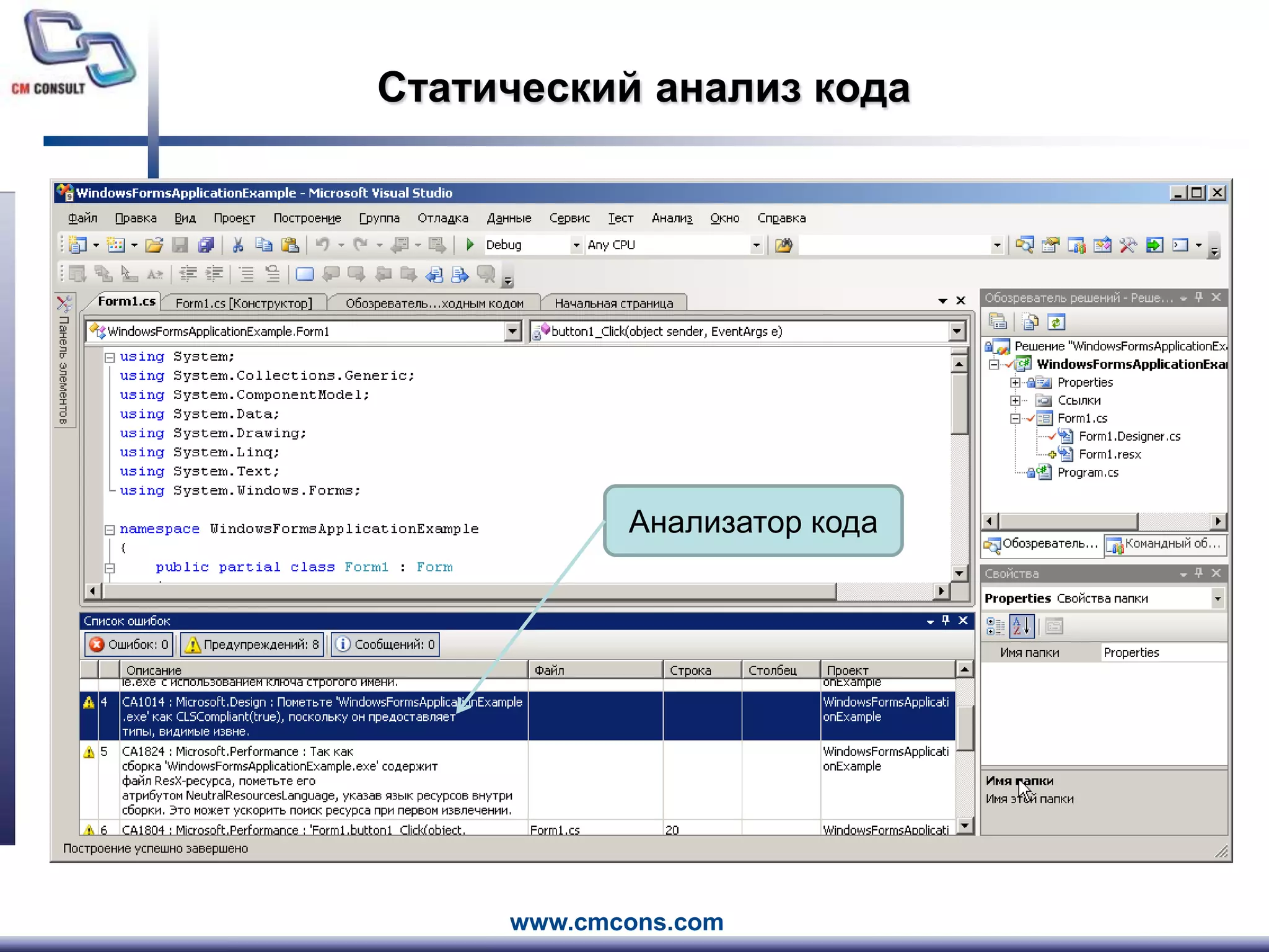 Статический анализ кодаАнализатор кода