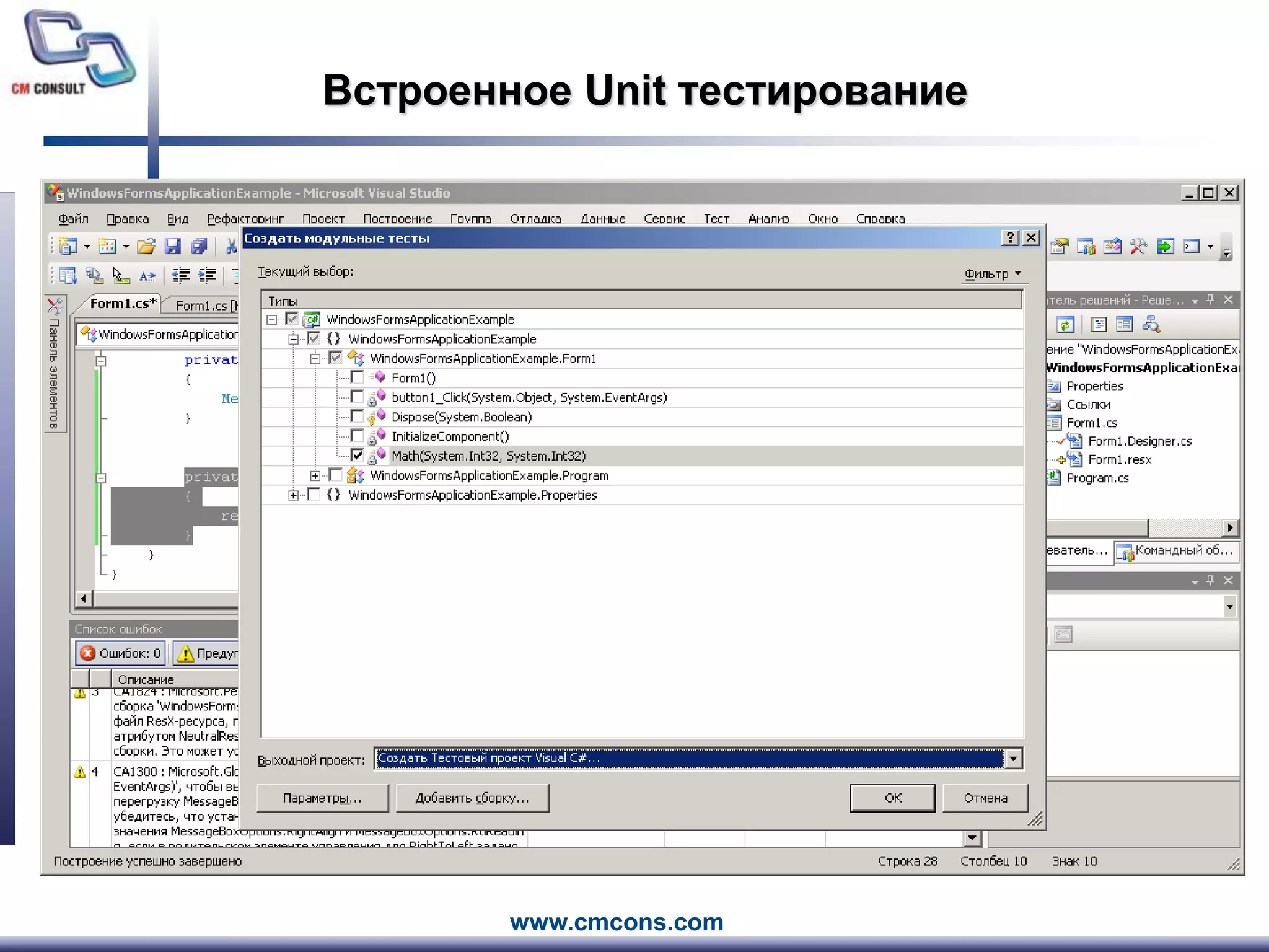 Встроенное Unit тестирование