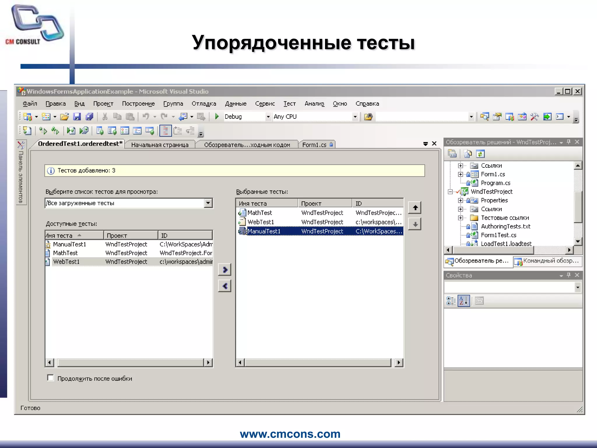 Упорядоченные тесты