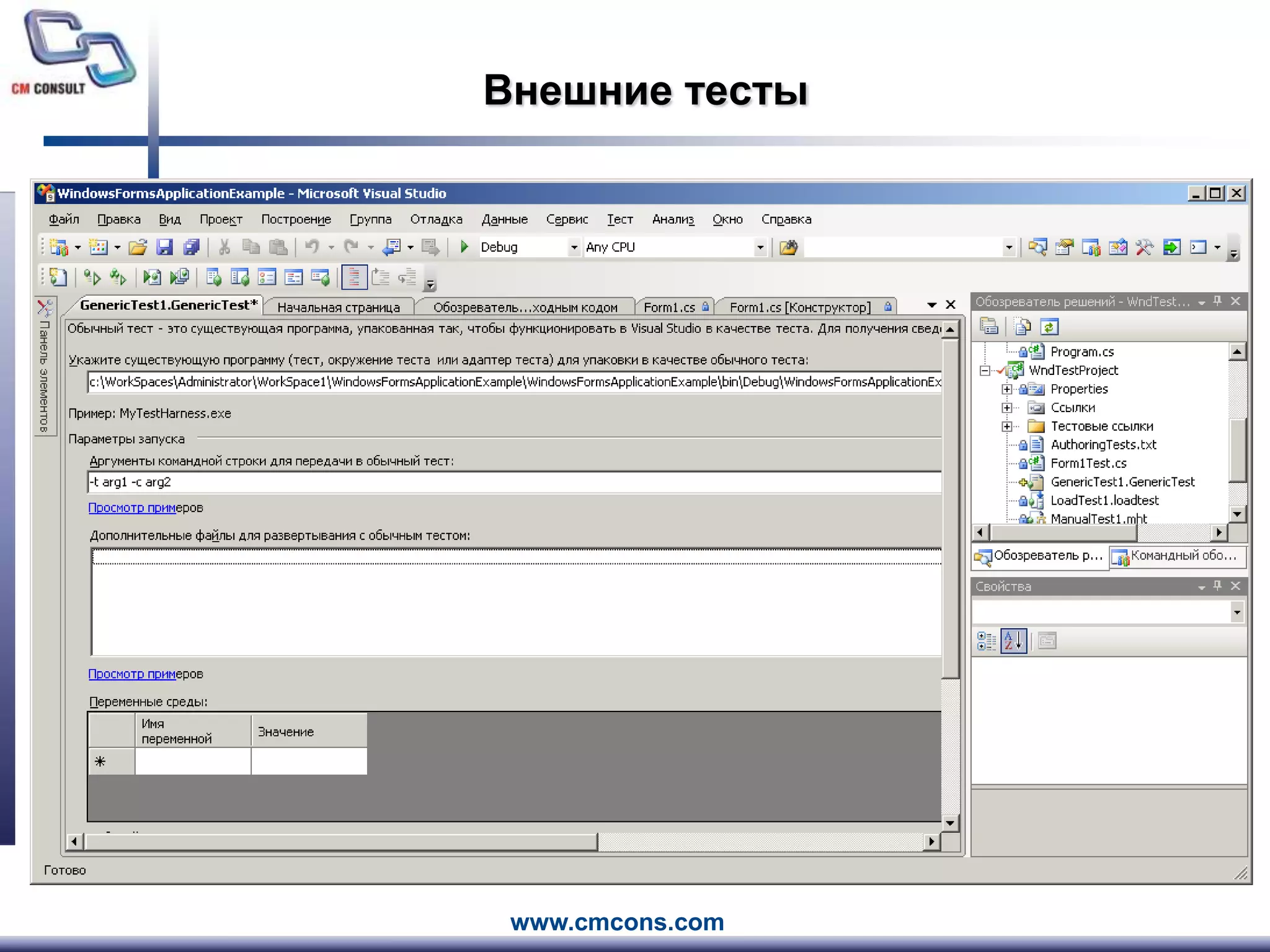 Внешние тесты