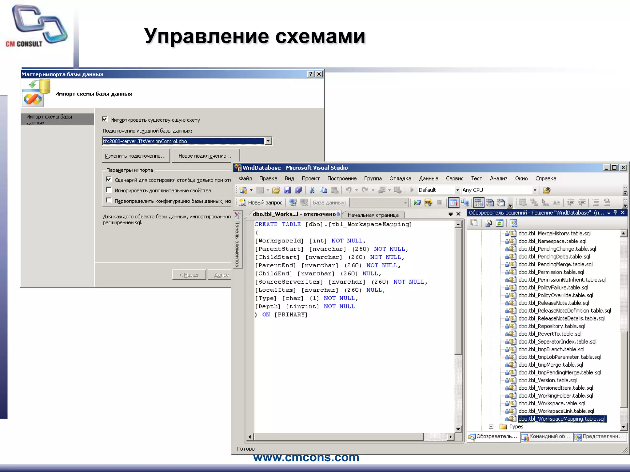 Управление схемами