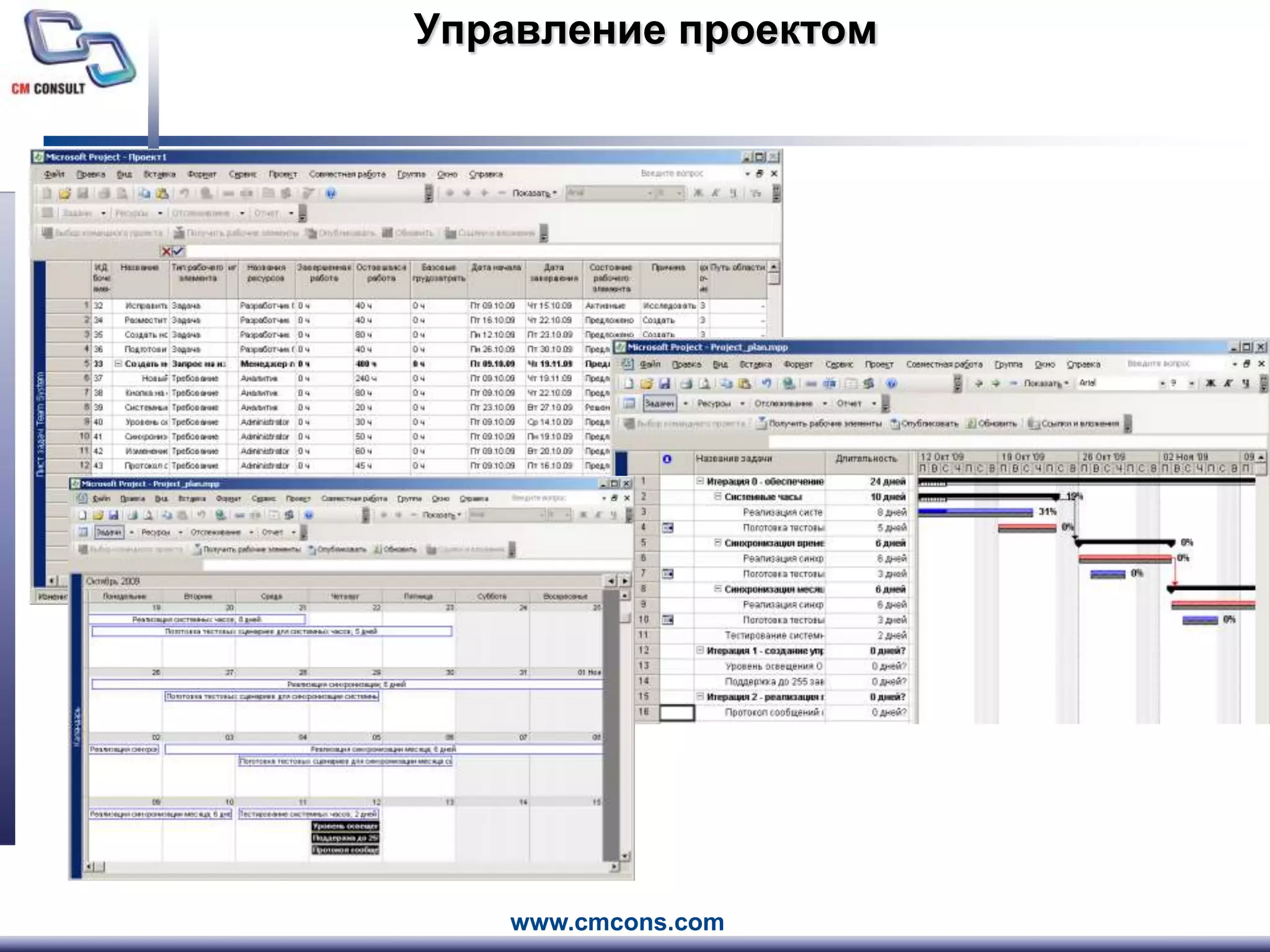 Управление проектом