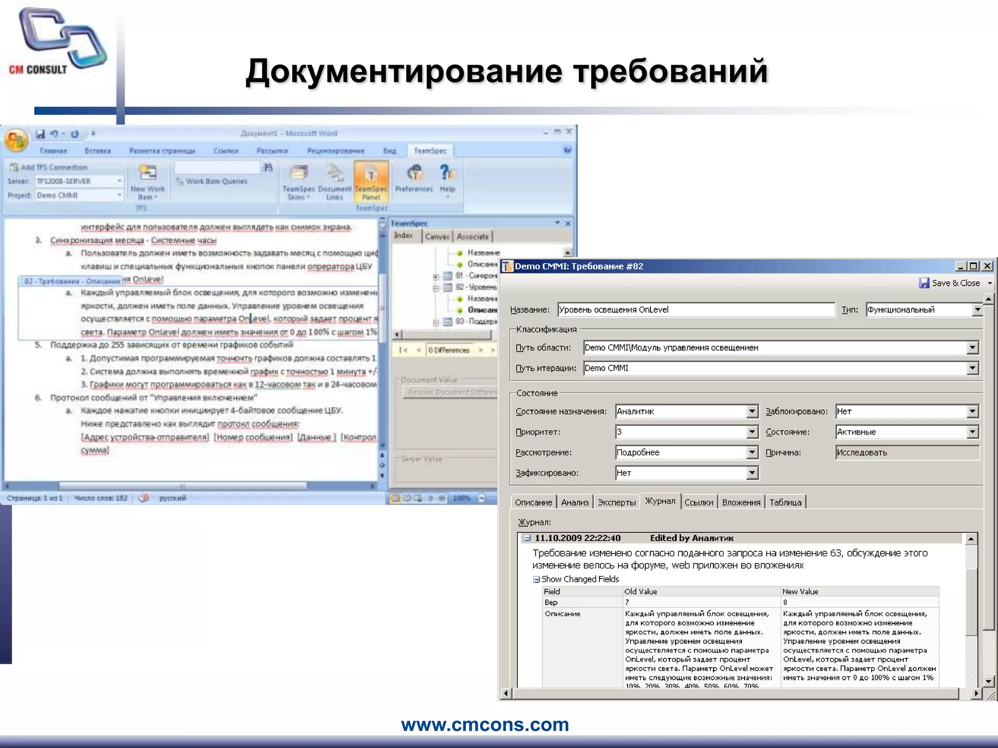 Документирование требований