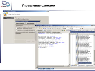 Управление схемами