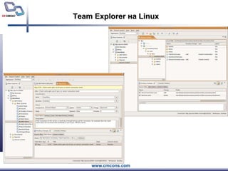Team Explorer на Linux