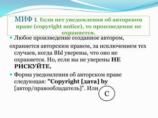 авторское право | PPT