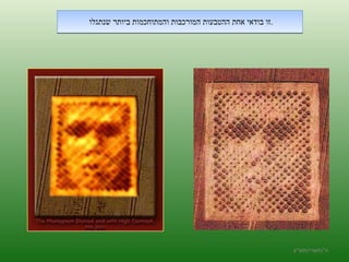 זו בודאי אחת ההטבעות המורכבות והמתוחכמות ביותר שנתגלו  . ה '/ תשרי / תש " ע 