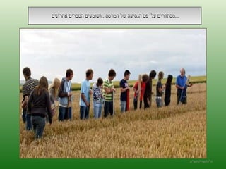 מסתדרים על  פס הנסיעה של המרסס  .  ושומעים הסברים אחרונים  ... ה '/ תשרי / תש " ע 