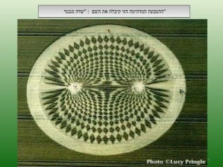 ההטבעה המדהימה הזו קיבלה את השם  :   " שדה מגנטי  " ה '/ תשרי / תש " ע 