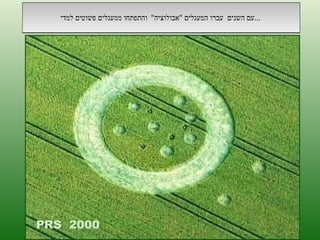 עם השנים  עברו המעגלים  " אבולוציה "  והתפתחו ממעגלים פשוטים למדי  ...  ה '/ תשרי / תש " ע 