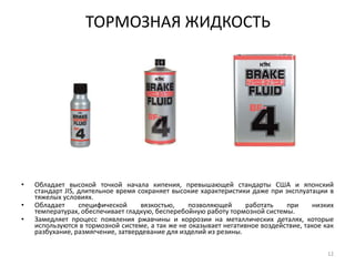Для дизельного топлива добавлены присадки, повышающие смазывающие характеристики, подходит также для дизельного  топлива с низким содержанием серы. Присадка, удаляющая воду и очищающая двигательБлагодаря специальным PEA, обладающим великолепным очищающим эффектом, возрождаются характеристики двигателя, улучшается энергосберегающий эффект, пусковые и скоростные характеристики. 