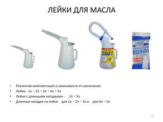 Быстродействующий тип присадки – Fuel Clean HYBRID PREMIUM. 11