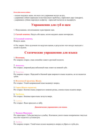 упражнения для губ | PDF
