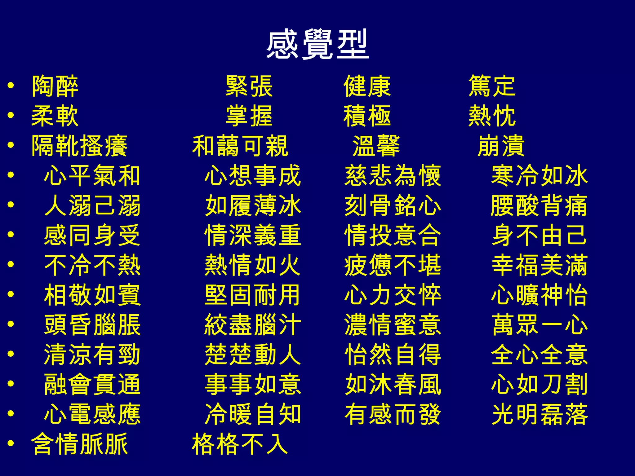 感官成語| PPT