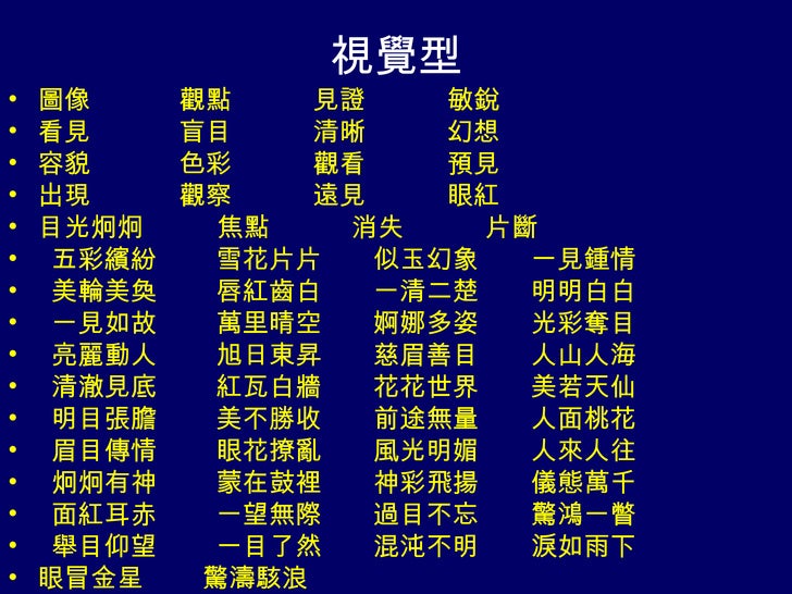 感官成語