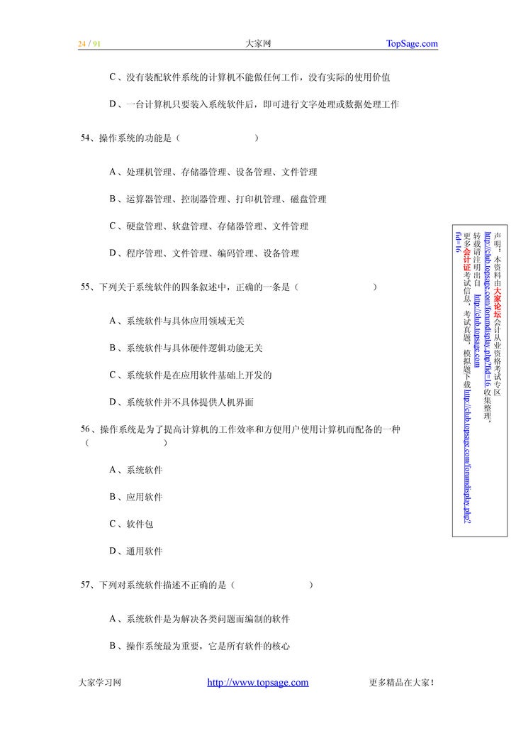 初级会计电算化 串讲要点及练习试题会计从业资格考试 初级会计电算化 串讲要点及练习试题会计从业资格考试