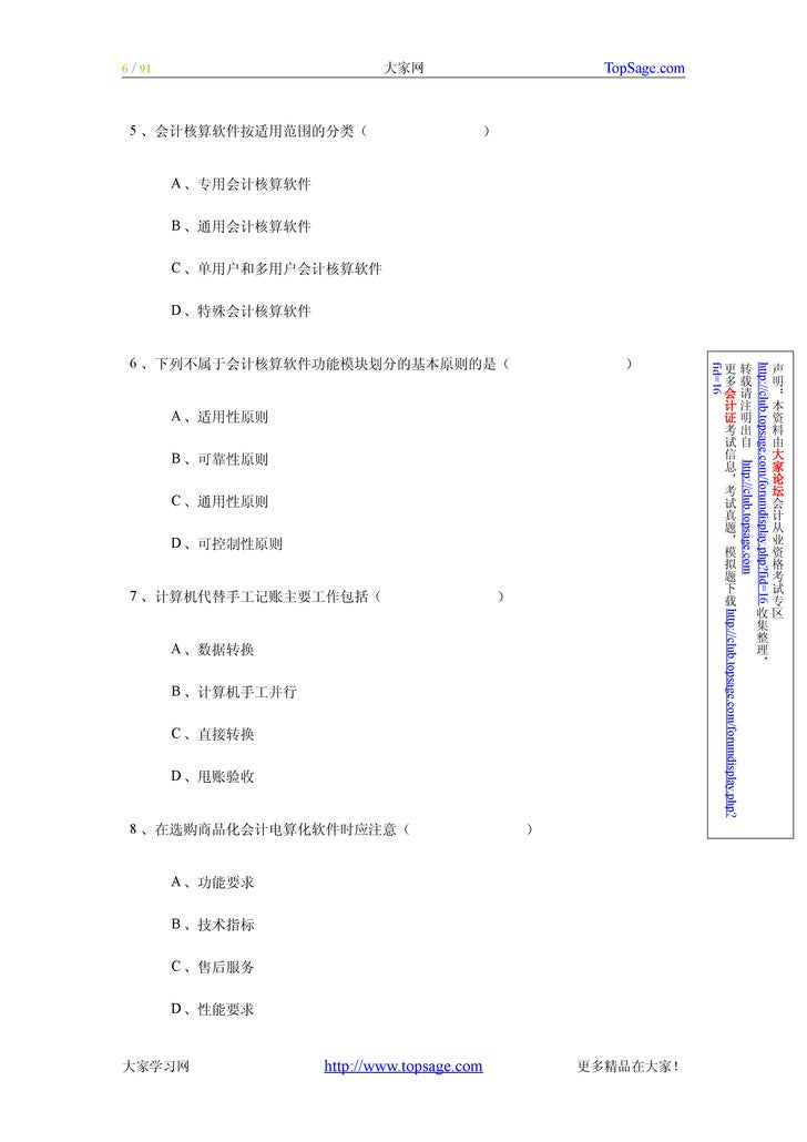 初级会计电算化 串讲要点及练习试题会计从业资格考试