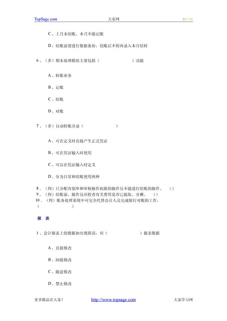 初级会计电算化 串讲要点及练习试题会计从业资格考试 初级会计电算化 串讲要点及练习试题会计从业资格考试