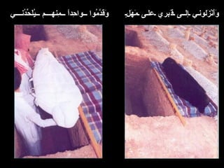 وَأَنْزَلوني إلـى قَبري على مَهَلٍ   وَقَدَّمُوا واحِداً مِنهـم يُلَحِّدُنـي   