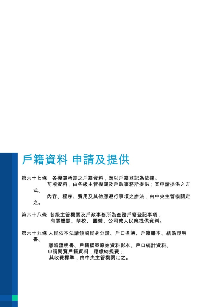 戶籍法 Ppt