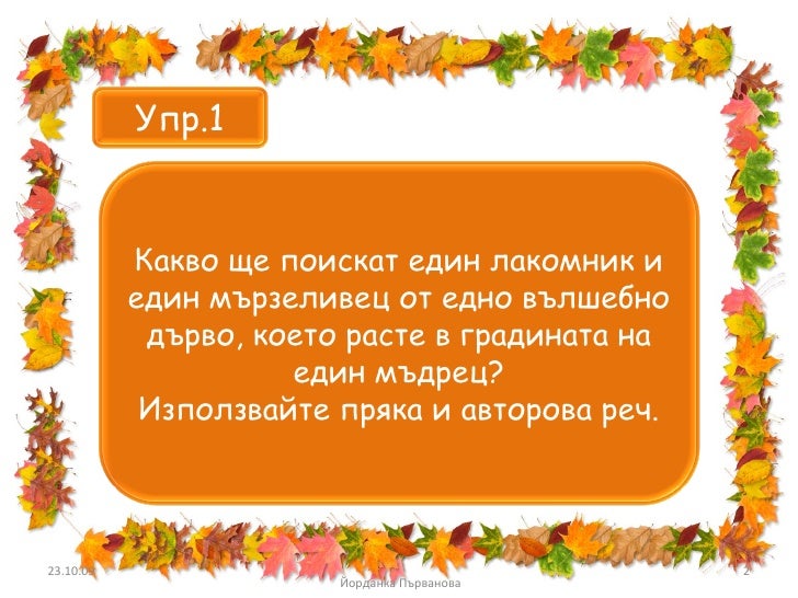 видове реч в текста