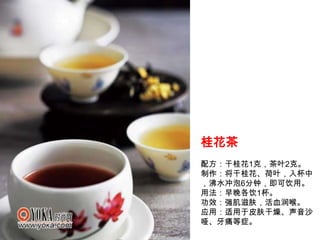 桂花茶 桂花茶