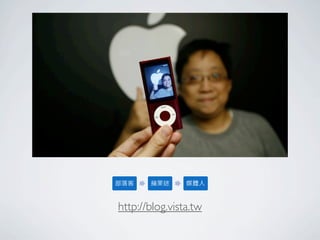 http://blog.vista.tw
 