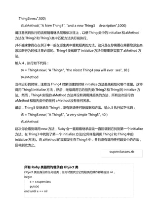 Thing2iness",500)

  t3.aMethod( "A New Thing3", "and a new Thing3      description",1000)

请注意代码执行的流程随着继承层级依次往上，以便 Thing ...