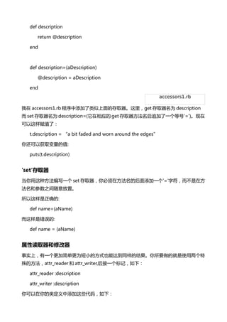 def description

     return @description

  end



  def description=(aDescription)

     @description = aDescription

  ...