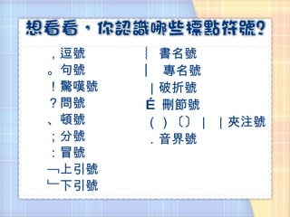 標點符號 | PPT