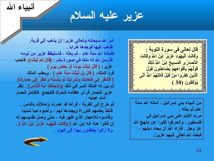 أسرع عزير ابن الله في التوراة