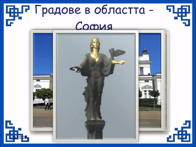 задбалкански котловини
