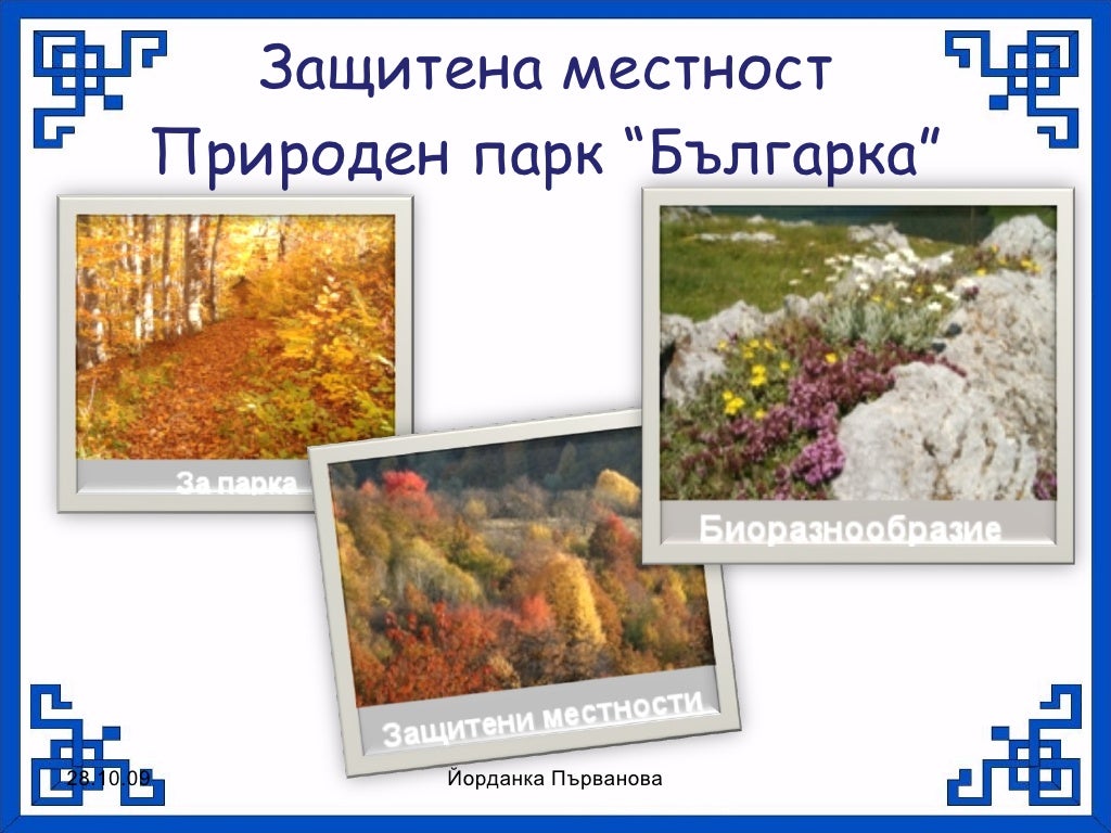 задбалкански котловини