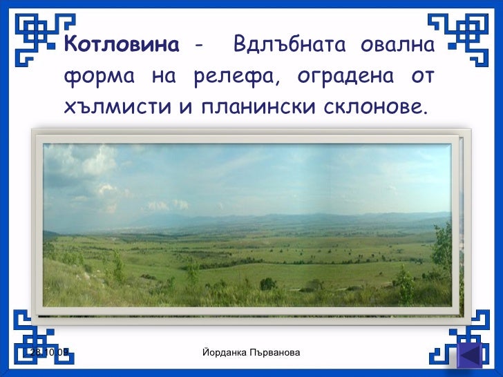 задбалкански котловини