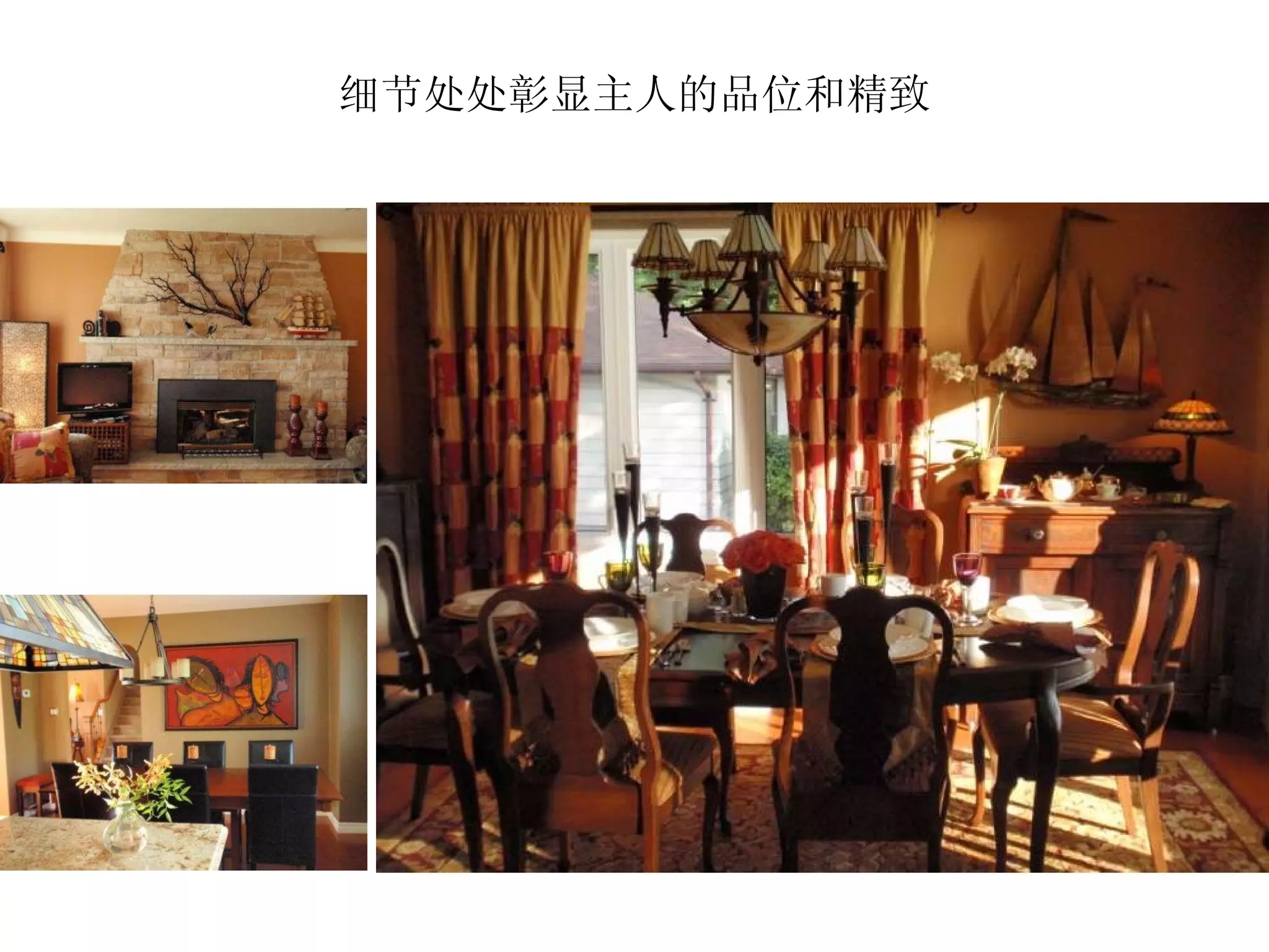 细节处处彰显主人的品位和精致 