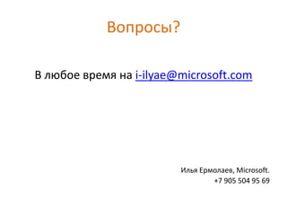 Основные ошибкиНачать и бросить – сообщество не развивается само по себе. Отсутствие поощрения  пользователей (необязательно материальным): пользователь должен чувствовать себя нужным.Неправдивые отношения с пользователями.Отстранение от неофициального сообщества – нужно сотрудничать!