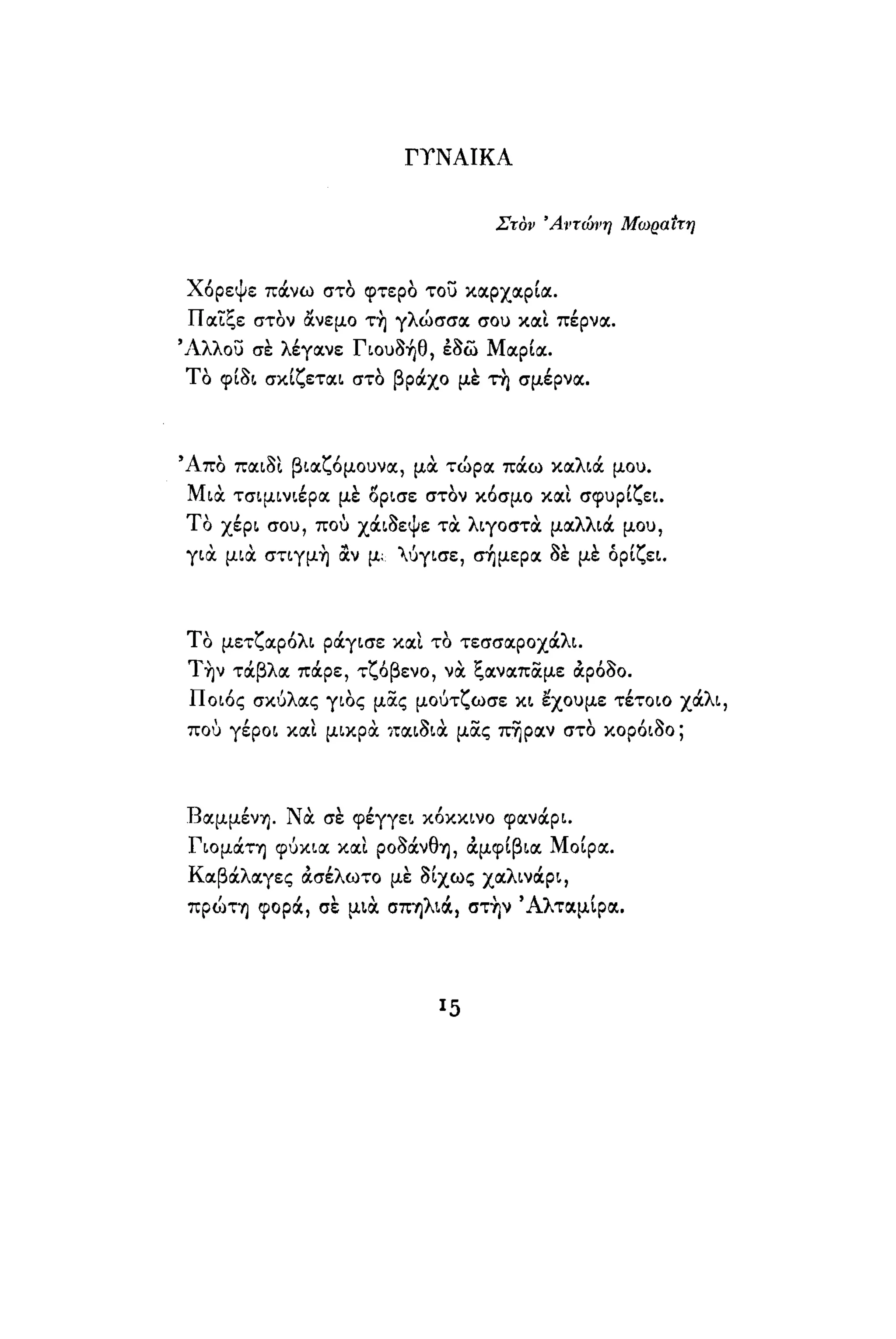 νίκος καββαδίας   τραβέρσο