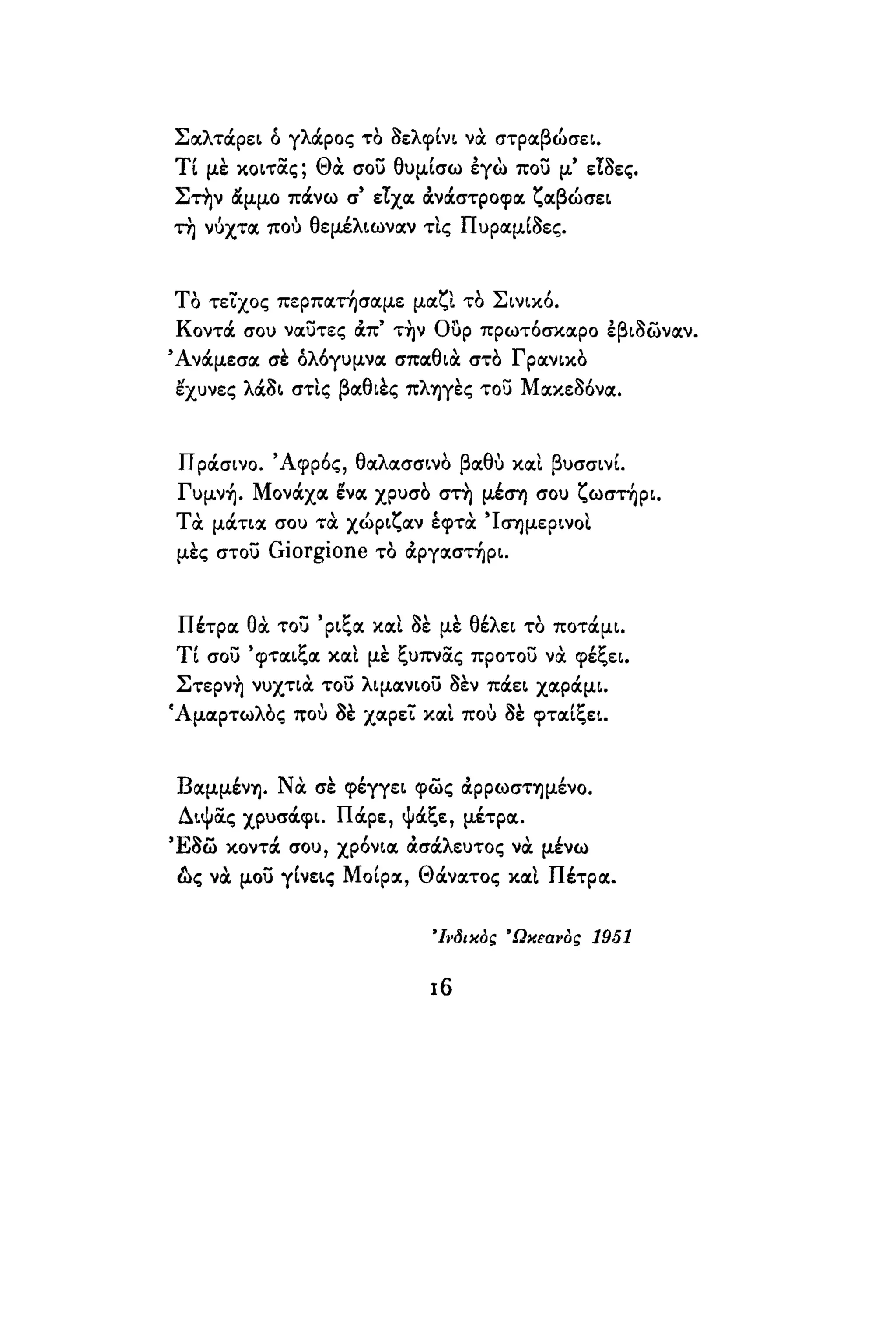 νίκος καββαδίας   τραβέρσο