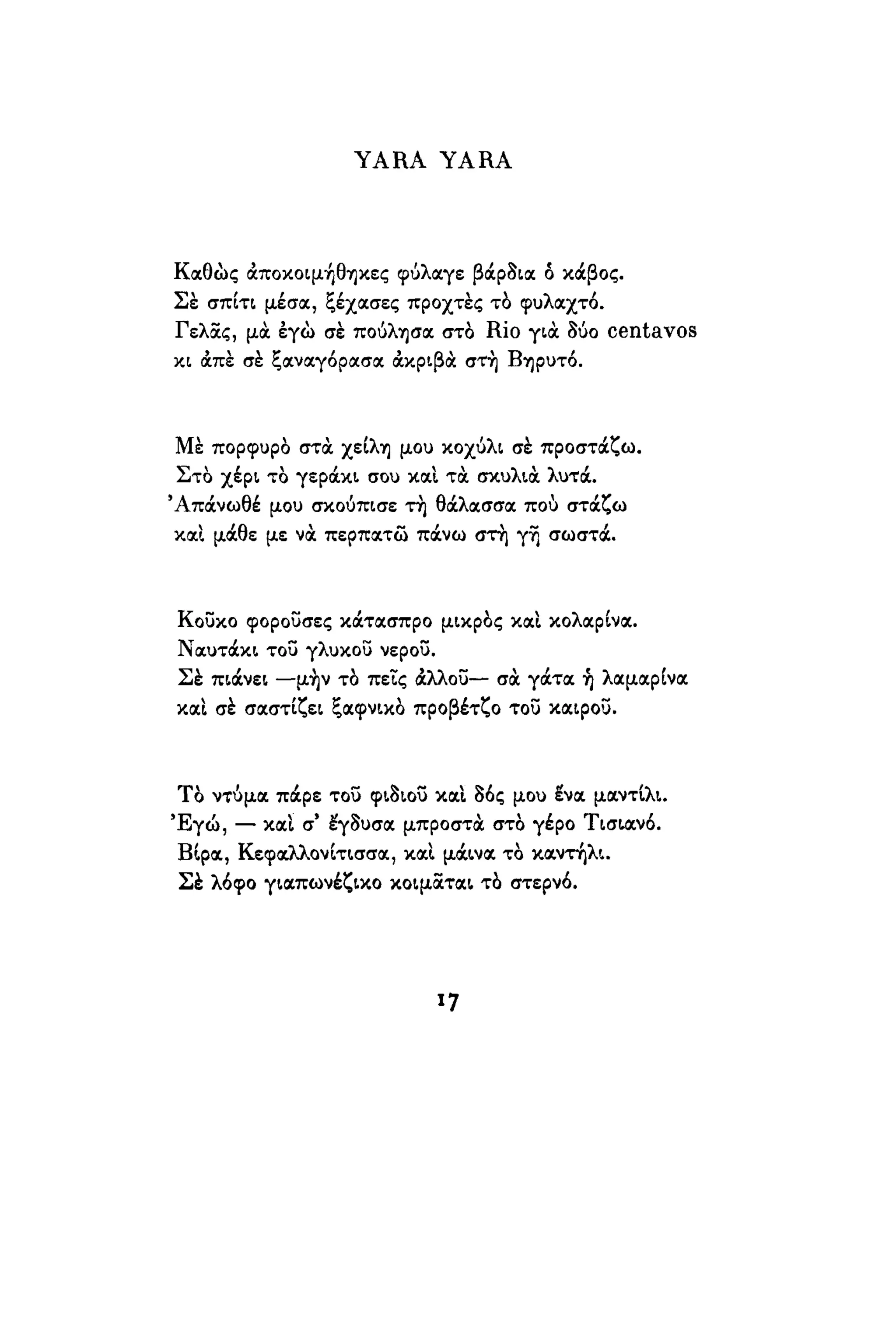 νίκος καββαδίας   τραβέρσο