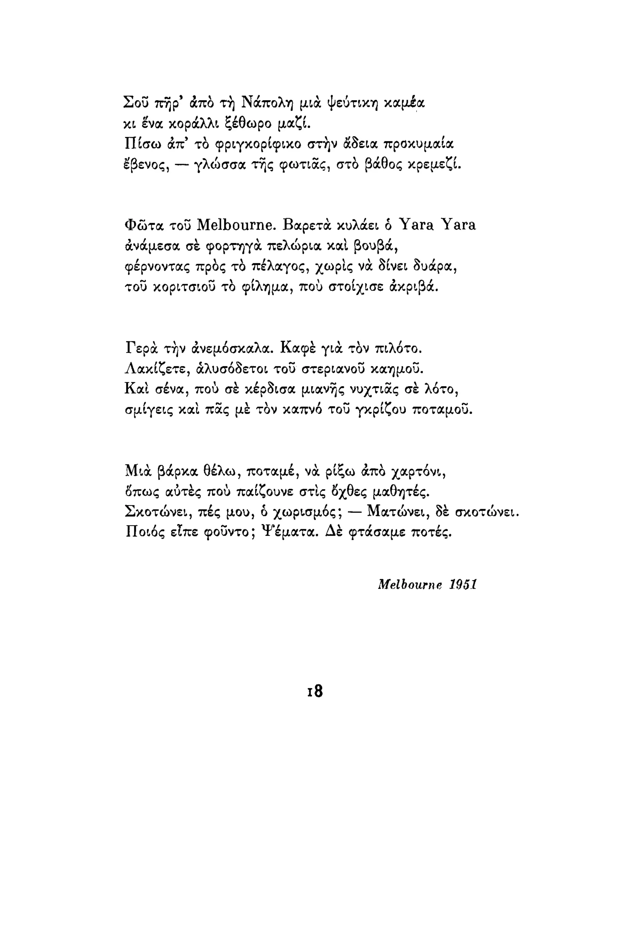 νίκος καββαδίας   τραβέρσο