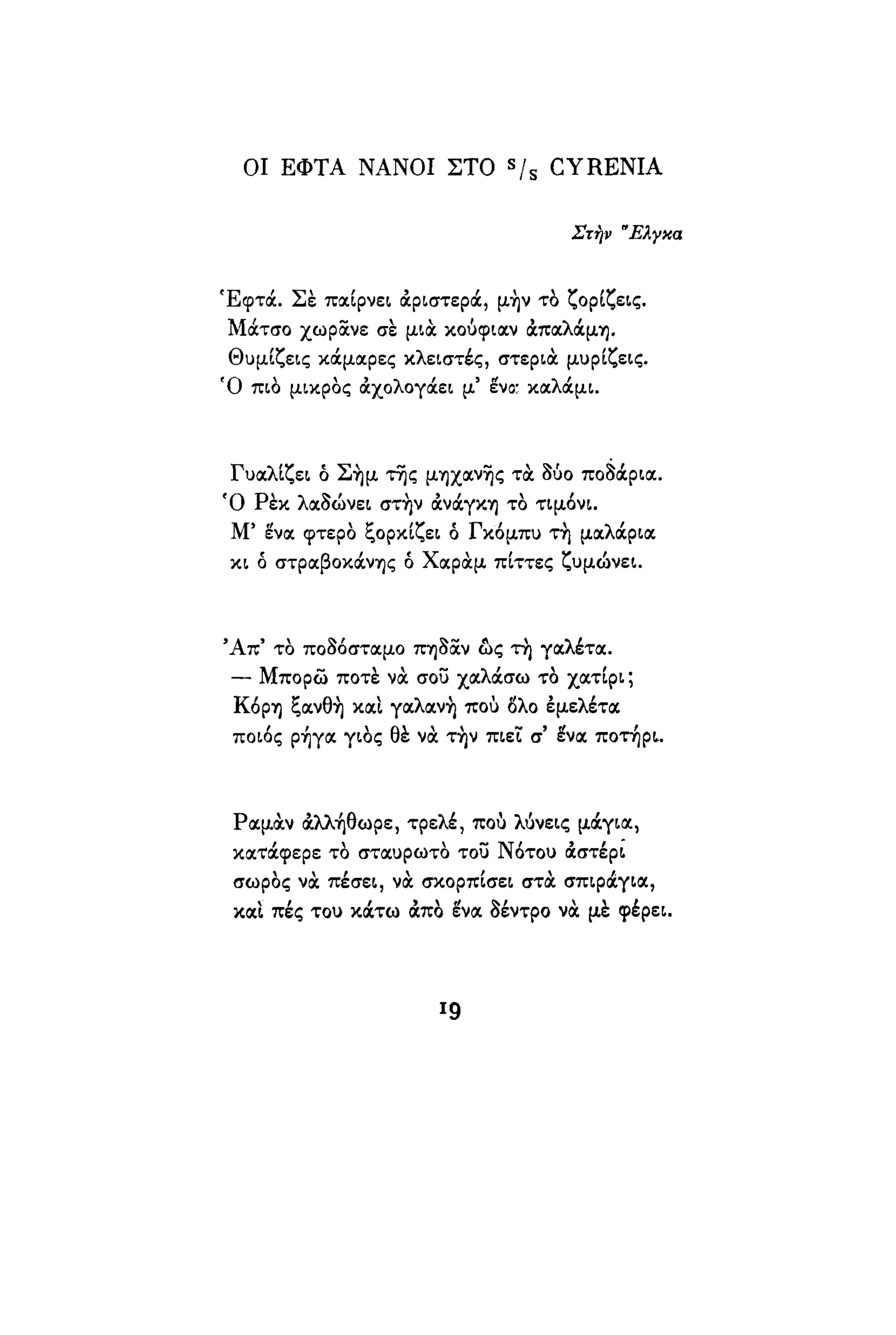 νίκος καββαδίας   τραβέρσο