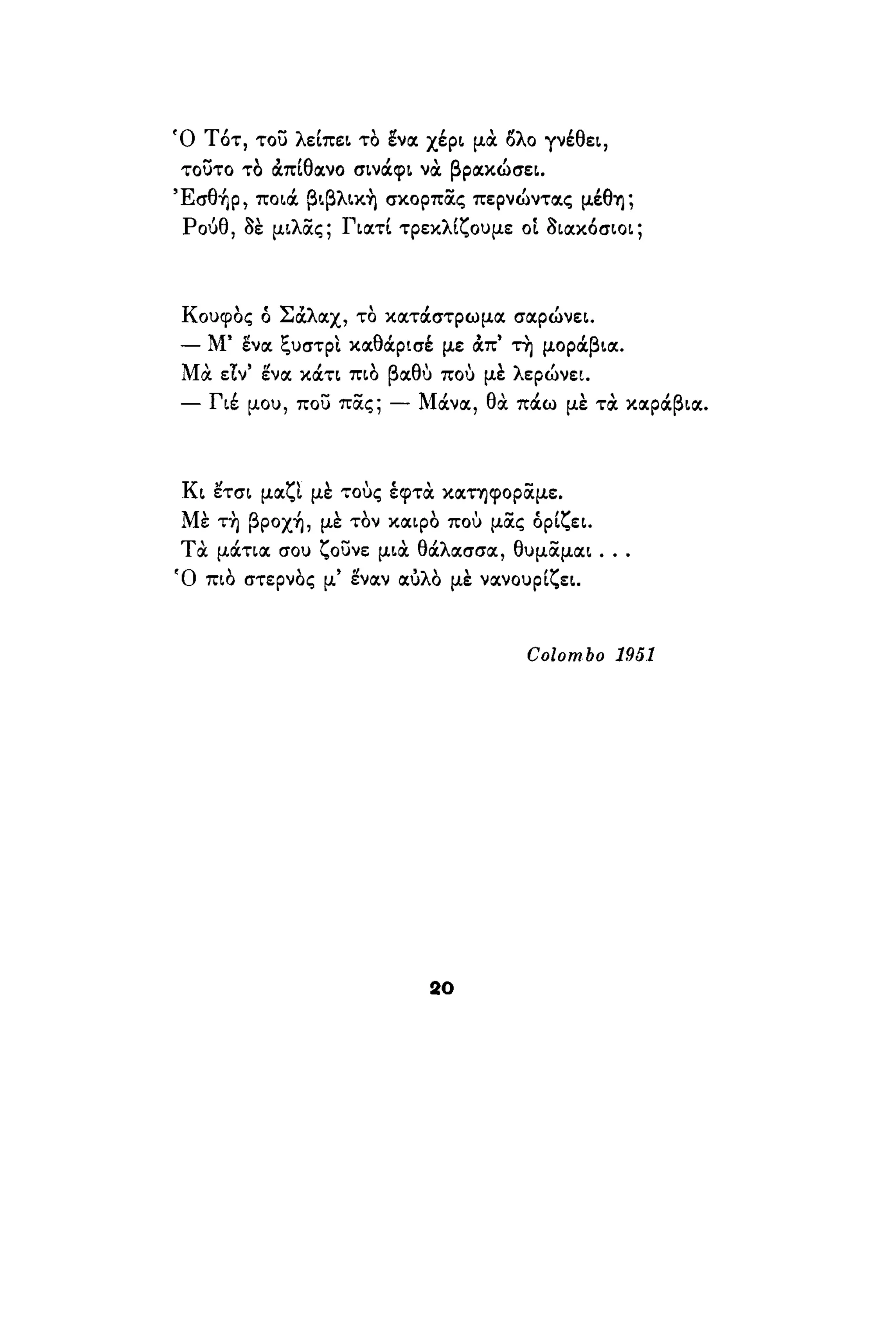 νίκος καββαδίας   τραβέρσο